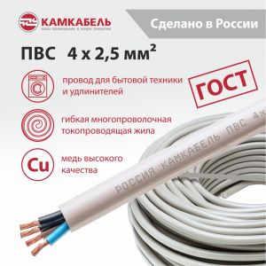 ПВС  4 x 2,5