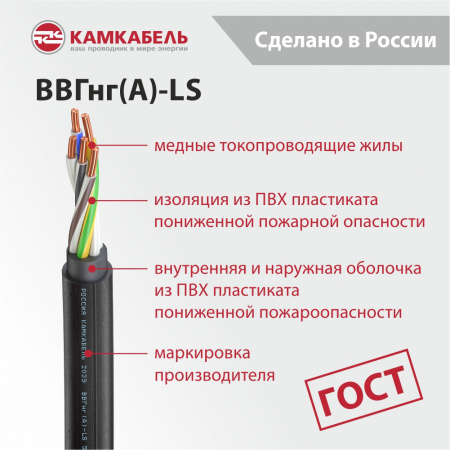 Кабель ВВГнг(А)-LS 5х2,5ок(N,PE)-0,66 Камский кабель ТУ 16.К180-038-2012