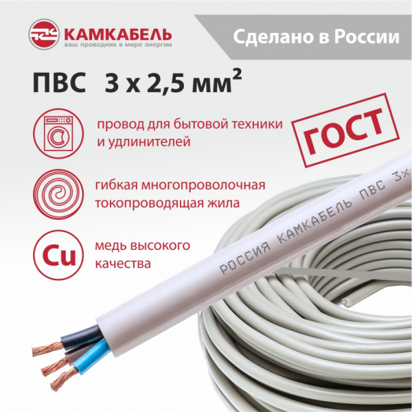 ПВС  3 x 2,5